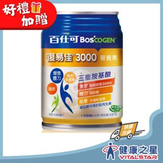 百仕可 復易佳3000營養素(香草減甜)250mlx24罐/箱+2罐 (2026/06）
