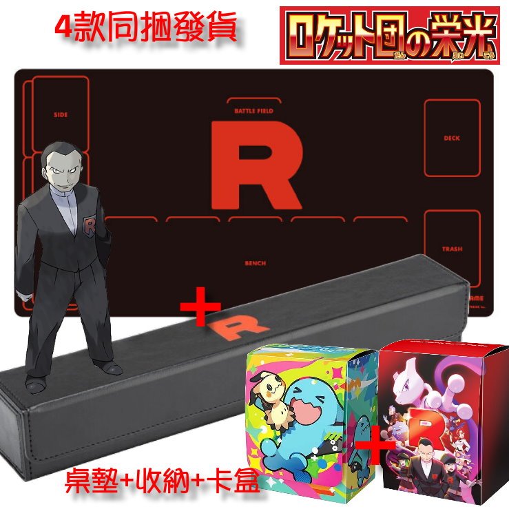 PTCG 寶可夢 火箭隊的榮耀  橡膠對戰桌墊 + 桌墊收納盒 火箭隊 R  +卡盒 pokemon sv10