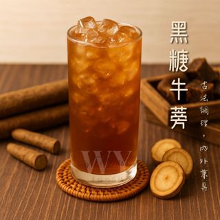 【清甜無咖啡因】黑糖牛蒡 茶湯甘甜不膩 溫和順口 順氣通暢 隨泡隨飲 一年四季都適合 黑糖 牛蒡茶 黑糖磚