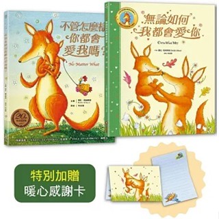 現貨全新 (採實文化)黛比．葛莉奧裡雋永典藏燙金套書：不管怎麼樣你都會愛我嗎？＋無論如何我都會愛你（隨書贈：暖心感謝卡）