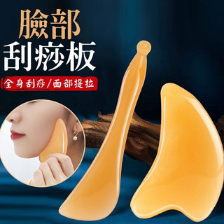 臉部刮痧板 牛角刮痧棒 ✅快速出貨 臉部按摩器 撥筋棒 刮肝經 壓穴 按摩刮痧 臉部眼部身體通用