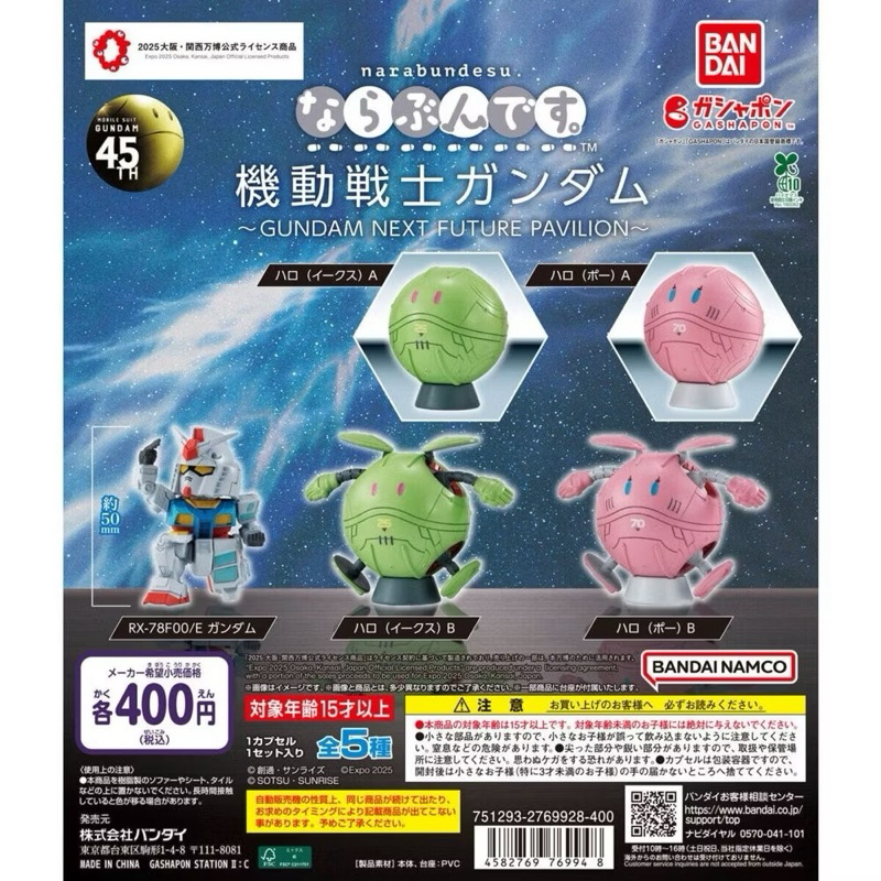 全新現貨！ 大阪萬博限定 機動戰士 GUNDAM NEXT FUTURE PAVILION 鋼彈 扭蛋 轉蛋 大阪鋼彈