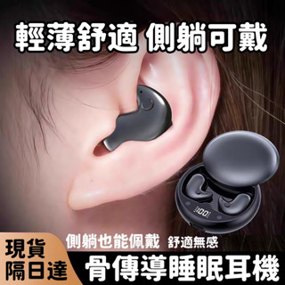 隔日到貨 睡眠藍芽耳機 迷你耳機 貼耳式無線耳機 降噪耳機 隱形耳機 音質超好 5.3藍牙耳機 超長續航 運動耳機