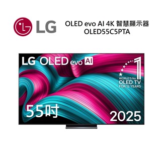 LG樂金 OLED55C5PTA (聊聊再折+贈壁掛架) 55吋 OLED evo AI 4K智慧顯示器 C5極緻系列