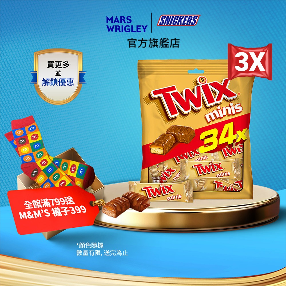 【Twix特趣】迷你焦糖夾心巧克力 樂享包 340g(9.2g*34條) 3入組 零食/點心