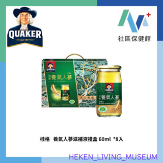 [桂格]桂格 養氣人參補氣禮盒 60ml*8入