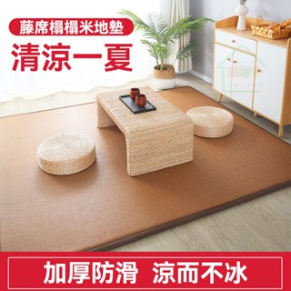地墊日式 加厚藤編榻榻米墊子 藤席地毯 地毯夏季臥室 家用席子藤席墊 床邊客廳加厚涼席 睡覺打地鋪神器 榻榻米床墊地毯