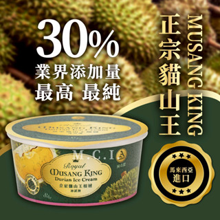 【萬泰豐團購】阿奇儂-皇家貓山王榴槤冰淇淋 4杯/袋