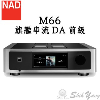 nad m66 旗艦 串流前級擴大機 bluos 公司貨保固一年 串流播放機 前級擴大機 串流播放器