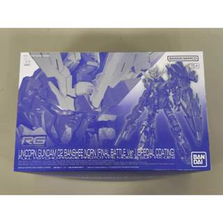 萬代 RG BANSHEE NORN 獨角獸鋼彈2號機 報喪女妖命運女神型 最終決戰版 特殊鍍膜 電鍍版 PB限定