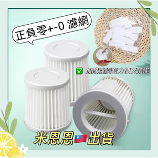 臺中出貨❤️正負零濾網 濾芯XJC-Y010 XJC-A020 xjc-b021濾網罩 外罩 正負零無線吸塵器 耗材配件