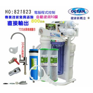 RO純水機800G水質偵測TDS電腦自動逆洗.淨水器.製冰機.咖啡機.飲料店NO:821823
