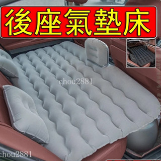 車用充氣床墊 後座車中床 車型通用 送枕頭+T型腳墩+收納袋+打氣機 車用充氣床墊 汽車後座床墊 汽車充氣床墊