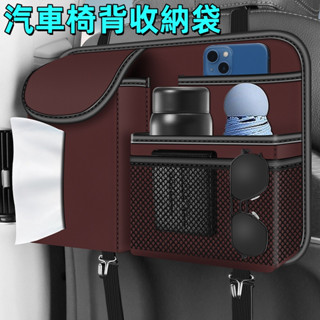 汽車收納袋 汽車椅背收納袋 汽車置物袋 車用置物袋 多功能掛袋 車內置物袋 車內必備 車內收納神器 車用多功能收納袋