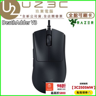 Razer 雷蛇 DeathAdder V3 煉獄奎蛇 電競滑鼠 奎蛇 蝰蛇【U23C實體門市】