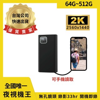 K777 密錄器 微型攝影機 針孔攝影機 真2K行動電源 無孔鏡頭 開機即錄 夜視機王【寶力數位建國總店】