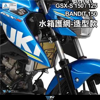 【泰格重車】Suzuki GSXS150 造型款水箱網 水箱護網 GSX-S150 水冷護網 Dimotiv DMV