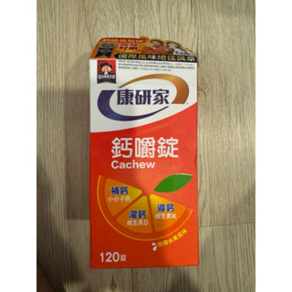 桂格 康研家 鈣嚼錠 120錠/盒 (期限2026.06.21)
