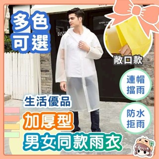 輕便雨衣 EVA 加厚 環保輕巧 連身雨衣 果凍雨衣 一件式雨衣 便利雨衣 成人雨衣 🍀菁菁🍀