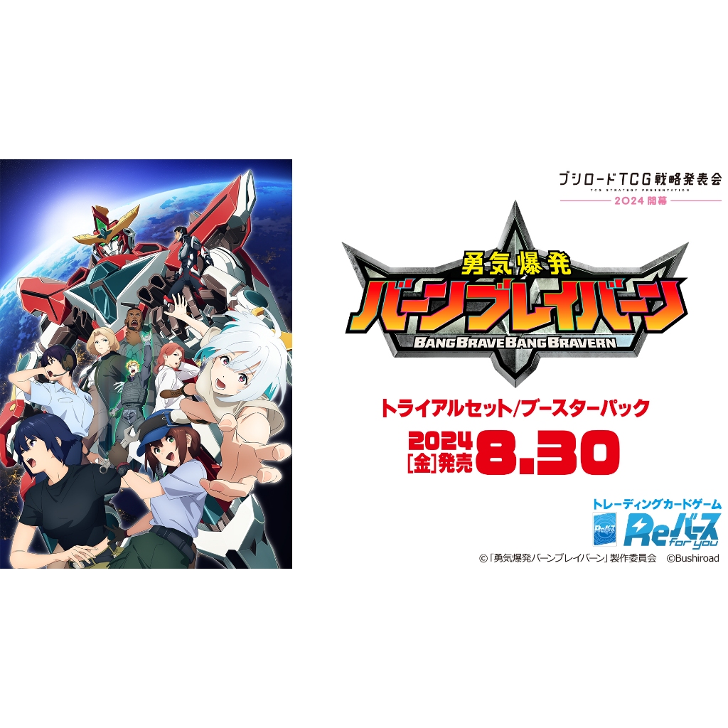 Bushiroad Re 補充包『勇氣爆發 Bang Bravern』武士道 收藏卡 簽名卡