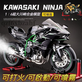 KAWASAKI川崎1:6 合金重機模型 川崎h2r ninja 可點火噴霧 機車鑰匙啟動 引擎聲浪可噴煙 重機模型擺飾