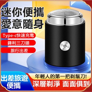 便攜式迷你電動剃須刀男士旅行鬍鬚剃須刀可充電袖珍修剪器迷你mini電動刮鬍刀 刮鬍刀 雙層刮鬍刀 全機可水洗電動刮鬍刀