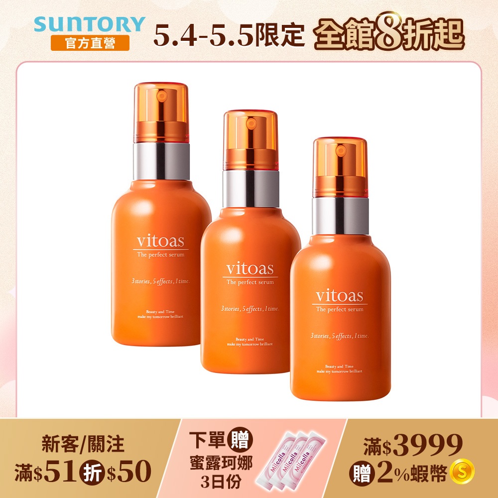 【三得利】Vitoas蜜得絲 多效極妍鎖濕菁華 120ml 經典盈潤版(玻尿酸 蛋白聚醣 賽洛美) 官方直營