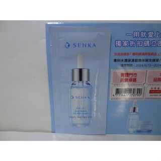 SENKA專科 水潤保濕 超微米瞬效精華 3ml 期限2027年2月【領券免運】