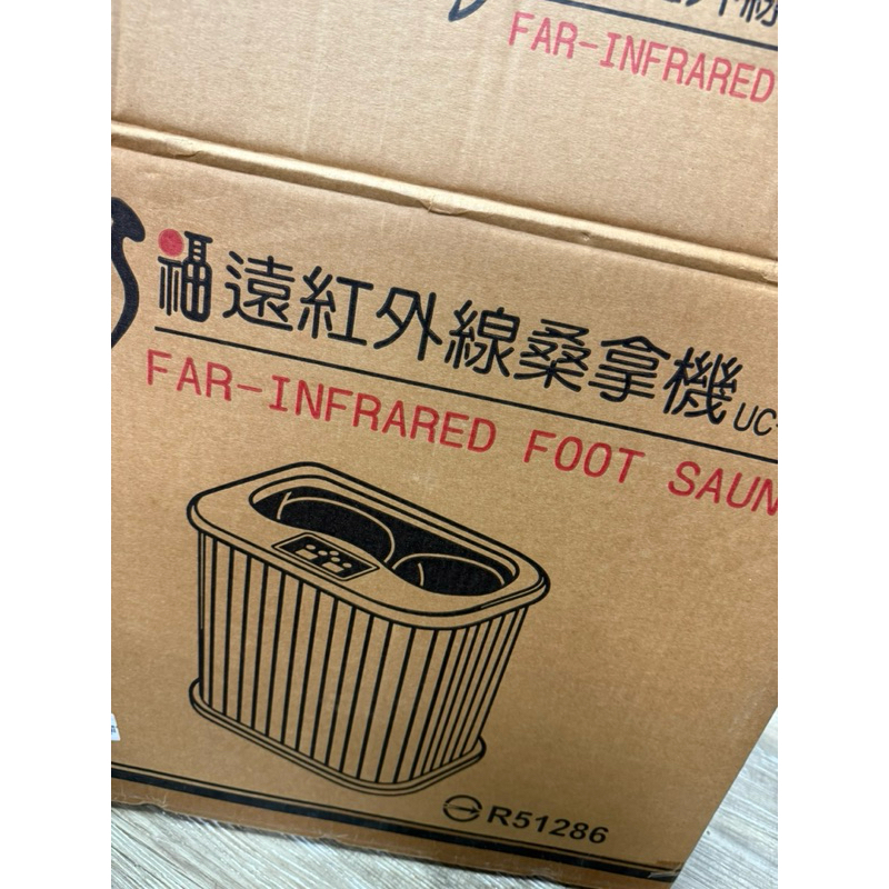 巧福遠紅外線桑拿機-臀腿足多用型 UC-856A免加水泡腳機(保暖/桑拿/足浴桶/SPA/泡腳/足浴/坐浴（二手商品）