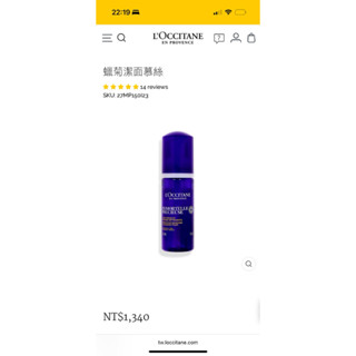 L’Occitane 歐舒丹蠟菊潔面慕斯 150ml