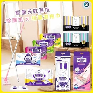 驅塵氏 乾濕兩用拖 乾濕兩用鑽石拖 (拖把1組+靜電紙5張+濕拖巾5張)