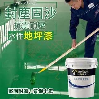 【地坪漆】水性環氧樹脂地坪漆復古仿古地板漆室內外水泥地面漆耐磨防滑油漆