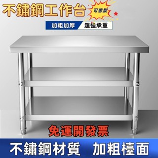 ✨免運開發票 廚房工作臺 廚房置物架 廚房流理臺 廚房 不鏽鋼層架 切菜 鍋子收納架 鍋具收納架 不鏽鋼桌 廚房收納