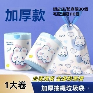 現貨6H出🔥 [手提收口] 垃圾袋 兔兔抽繩垃圾袋 抽繩垃圾袋 束口垃圾袋 拉繩垃圾袋 收口垃圾袋 兔兔塑膠袋 抽繩塑膠