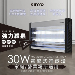 KINYO 30W雙UVA燈管電擊式捕蚊燈/KL-9837(大空間/可吊掛)
