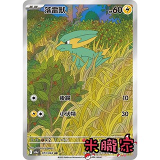 【米朧家】單卡販售 全圖 落雷獸 SV9a 073/063 AR 寶可夢中文卡牌