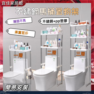 馬桶置物架 不鏽鋼馬桶置物架【臺灣出貨】不鏽鋼馬桶架 不鏽鋼廁所置物架 浴室置物架 免打孔置物架 浴室收納 馬桶架