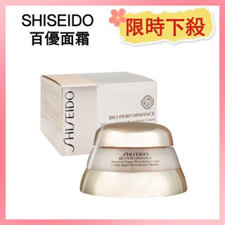 日本免稅店直送🛫 SHISEIDO資生堂百優精純乳霜75ML 深層補水 滋潤修護 保濕抗老 提亮膚色