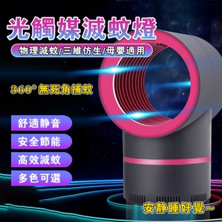 USB光觸媒滅蚊燈 物理捕蚊燈 LED吸蚊滅蚊器 滅蚊燈 滅蚊 捕蚊 USB充電 捕蚊燈 家用室內桌面吸入式