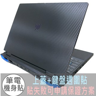 【Ezstick】ACER Predator PHN16-71 黑色卡夢紋機身貼 (含上蓋+鍵盤週圍貼)
