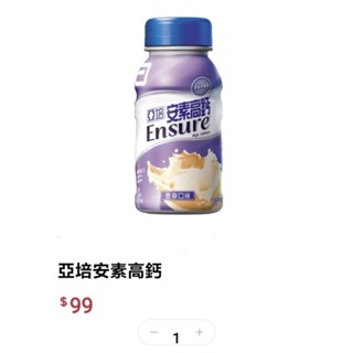 「現貨」亞培安素高鈣鈣強化配方-香草減甜口味(237ML)