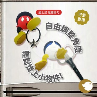 【CHL】迪士尼 磁鐵掛勾 磁力 聯名 自由調整 輕鬆掛上 掛勾 鑰匙掛勾 收納 鑰匙收納 免釘掛 磁吸 米奇 唐老鴨