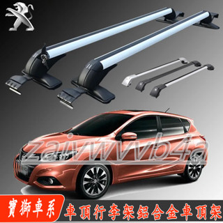 寶獅車頂架 橫槓鋁合金置物架 車頂載重橫桿旅行架 3008 2008 308 5008 508 crz 207