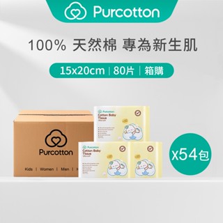 全棉時代 100%純棉嬰兒超柔乾濕兩用巾 80片加厚 (15*20公分)x54包 [箱購] 【Water3F】