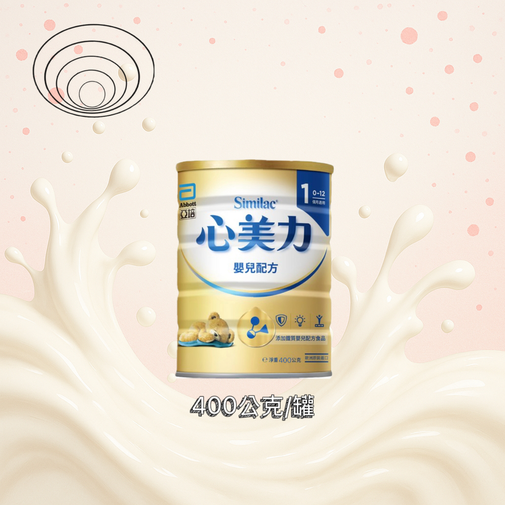 【 GROCERY 】亞培 心美力 嬰兒配方 (４００ｇ) 『效期2026/11/26』