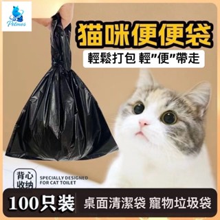 寵物小號迷你垃圾袋 貓咪鏟屎袋 狗狗拾便袋 鏟屎防臭垃圾袋（黑色加厚）（100個/包）（全新現貨）