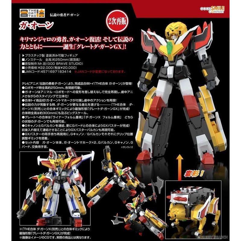 Beau特佛toys 11月預購 免運 代理 GSC THE合體 勇者傳說 獸王 獅王 再販 0602