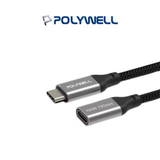 【POLYWELL】USB Type-C延長線 100W 10Gbps 公對母 可充電 可傳輸 編織線