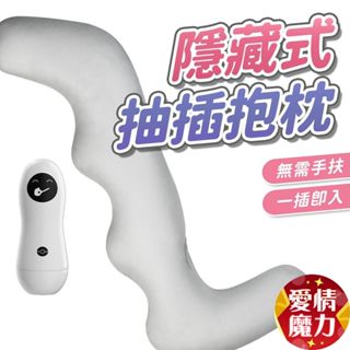 < 夢娜隱藏式飛機杯抱枕｜男用自慰枕｜淺灰色柔軟親膚布料 飛機杯抱枕 自慰枕