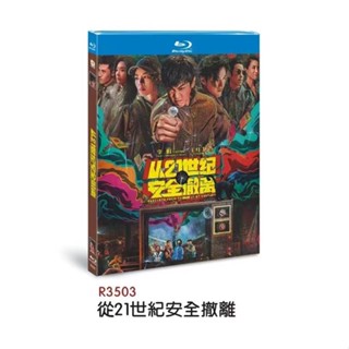 藍光BD高畫質 2024電影【從21世紀安全撤離】國語配音 中文字幕 1碟全新盒裝